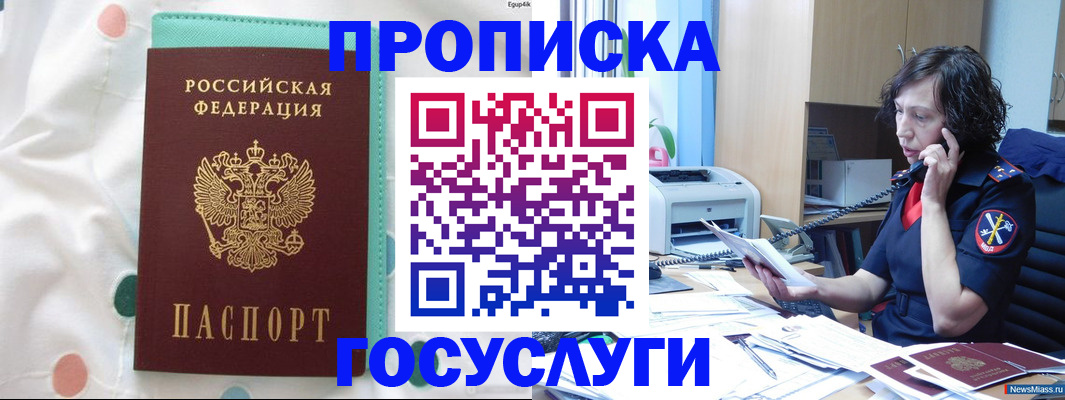 прописка паспорт в Воронеже