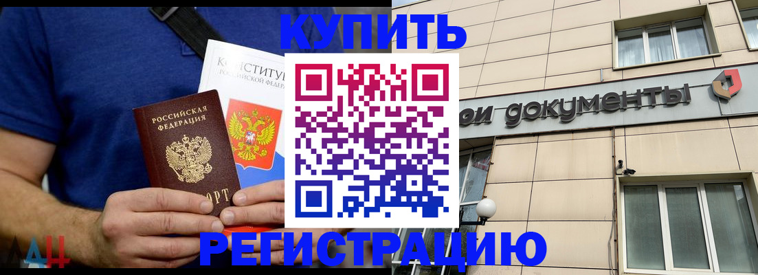 прописка для кредита в Воронеже