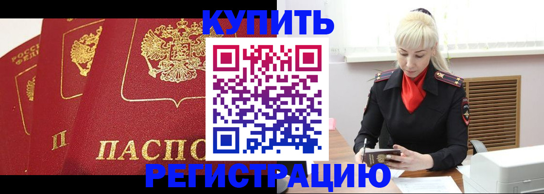 временная регистрация законно в Воронеже