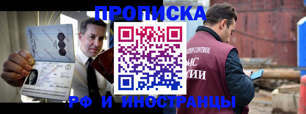 временная регистрация недорого в Воронеже