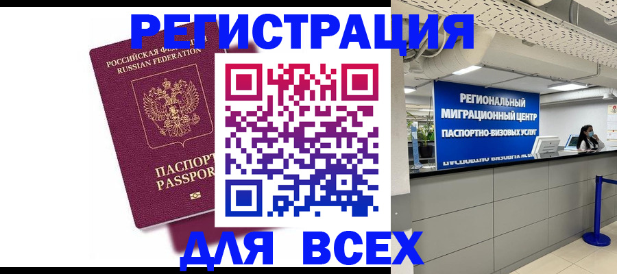 прописка паспорт в Воронеже