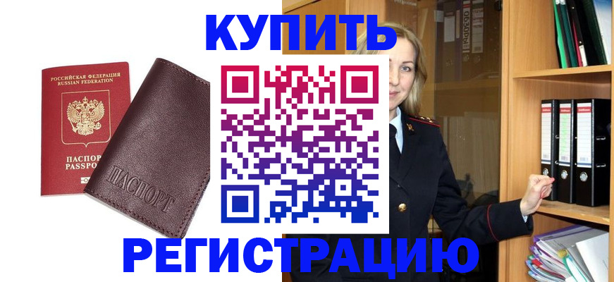 временная регистрация собственник в Воронеже